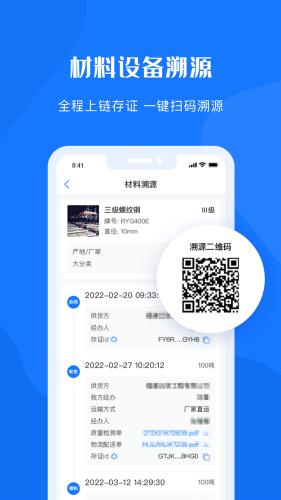可信供应链平台 安卓版v1.1.28 安卓版v1.1.28