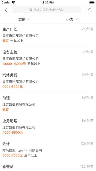 锦绣网招聘手机版