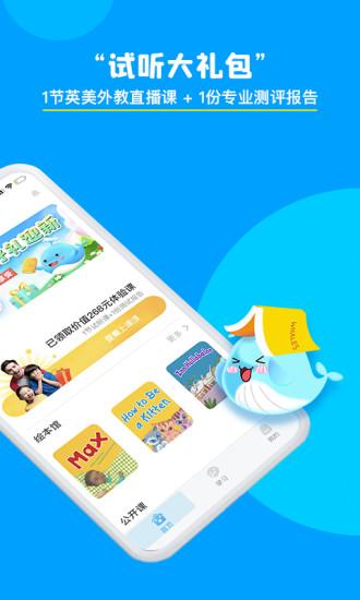 鲸鱼外教培优客户端 v2.2.1