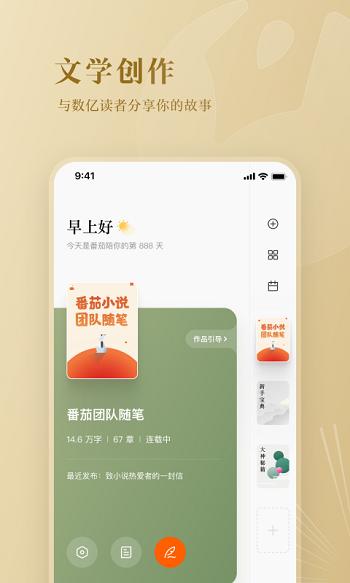番茄作家助手 安卓版v4.0.5 安卓版v4.0.5