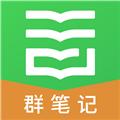 云尚群笔记 最新版v2.1.0
