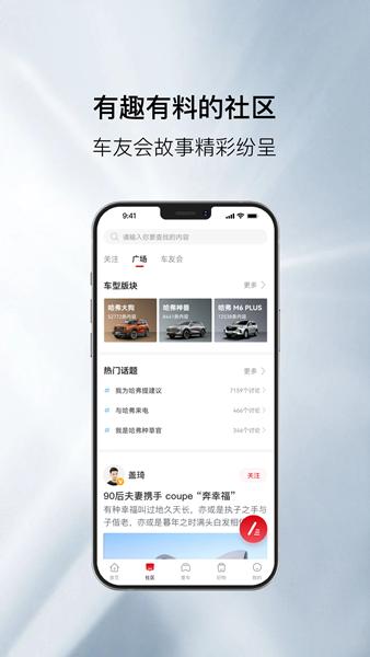 哈弗智家 安卓版v5.1.700