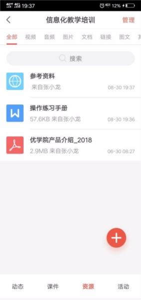 优学院2.0图片2