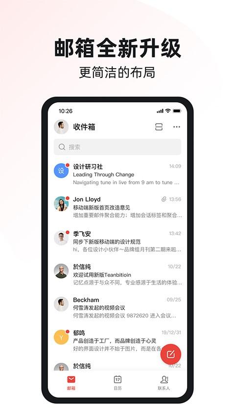 阿里云邮箱个人版app 官方版v4.3.5 官方版v4.3.5