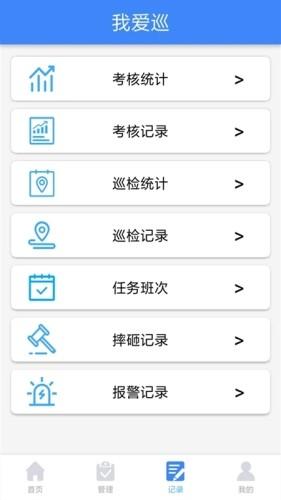 我爱巡 最新版v2.4.8 最新版v2.4.8