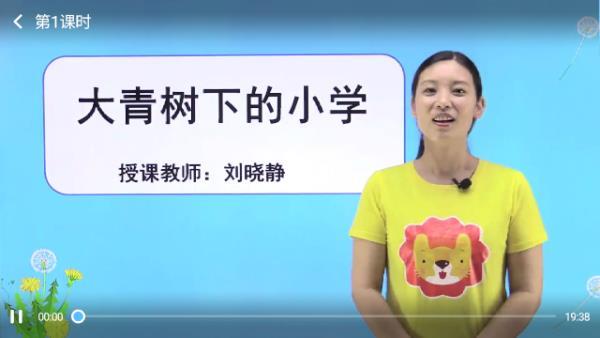 小学语文名师辅导APP 安卓版v2.35 安卓版v2.35