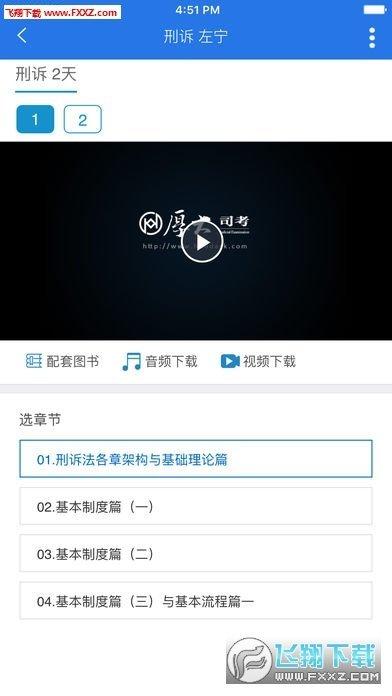 厚大法考app最新版 4.3.2
