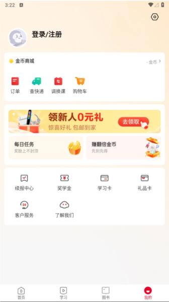 希望优课app 安卓版v9.47.04