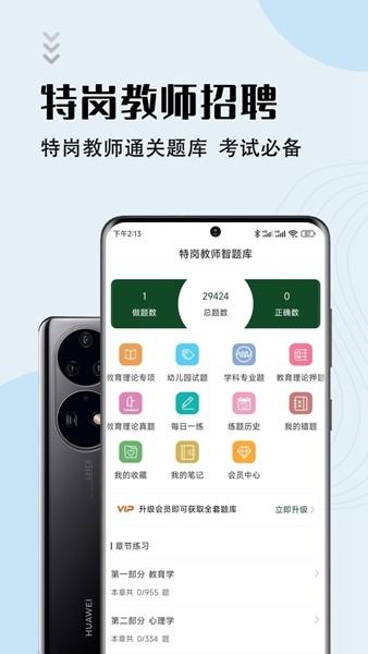 特岗教师智题库 最新版v5.0.0