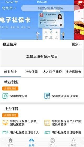 辽宁人社app