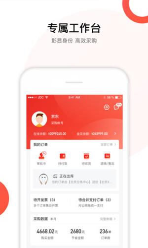 京东慧采手机版客户端 8.11.0