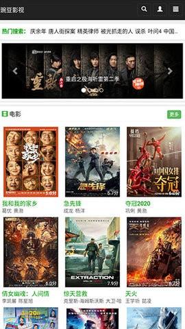 豌豆免费影视APP