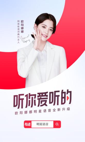 网易有道词典鸿蒙版