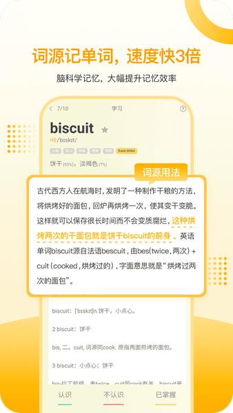 过目不忘单词app 安卓版v5.0.9 安卓版v5.0.9