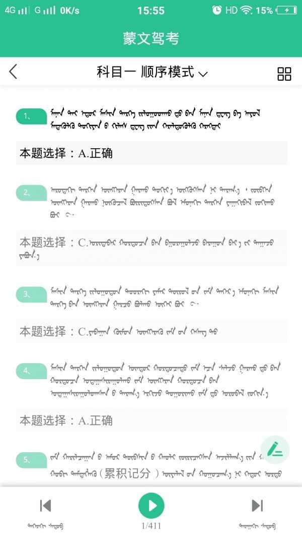 蒙文驾考最新版本