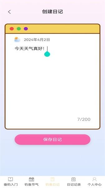 钓鱼指南客户端 安卓版v1.0.6