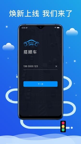 搭顺出行司机端 最新版v6.10.0.0001 最新版v6.10.0.0001