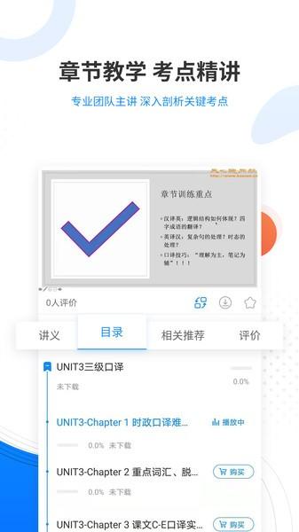 翻译资格准题库 安卓版v5.30 安卓版v5.30