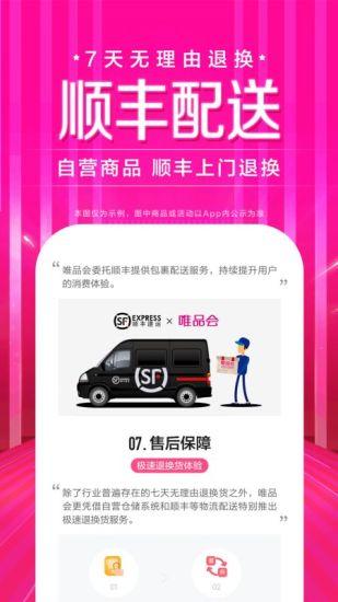 唯品会官方下载