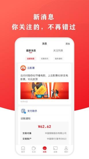 云闪付app安卓最新版
