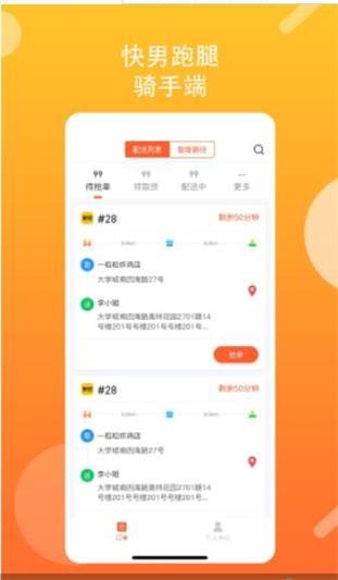 快男跑腿图片2