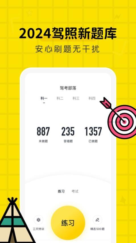 驾考部落最新版