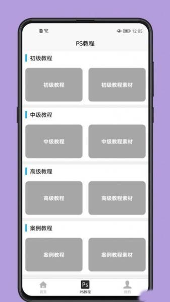 PS学习宝典 安卓版v1.0.5 安卓版v1.0.5