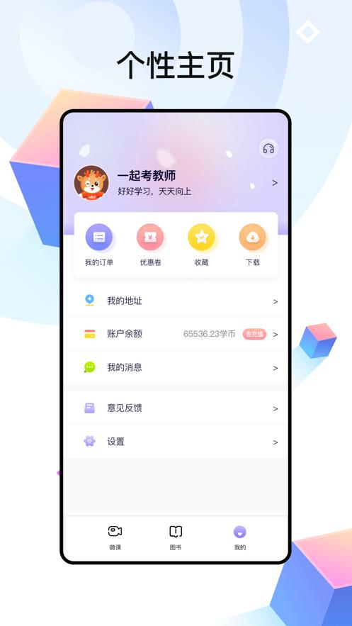 中公教师最新版 2.2.8