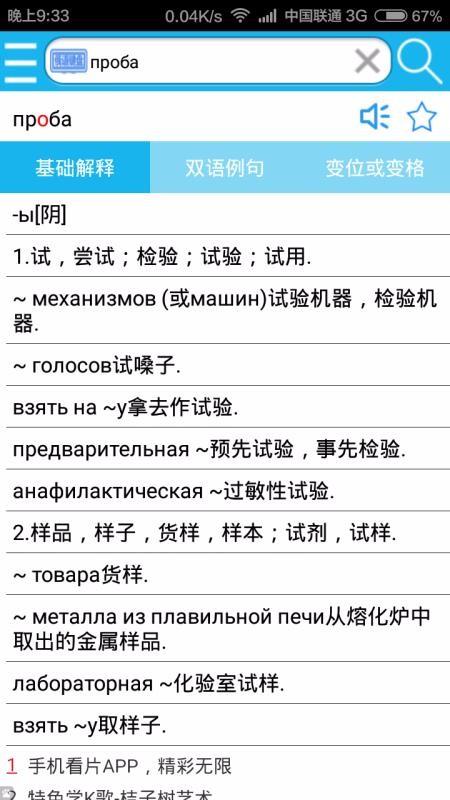 俄语词典软件 2.0.0