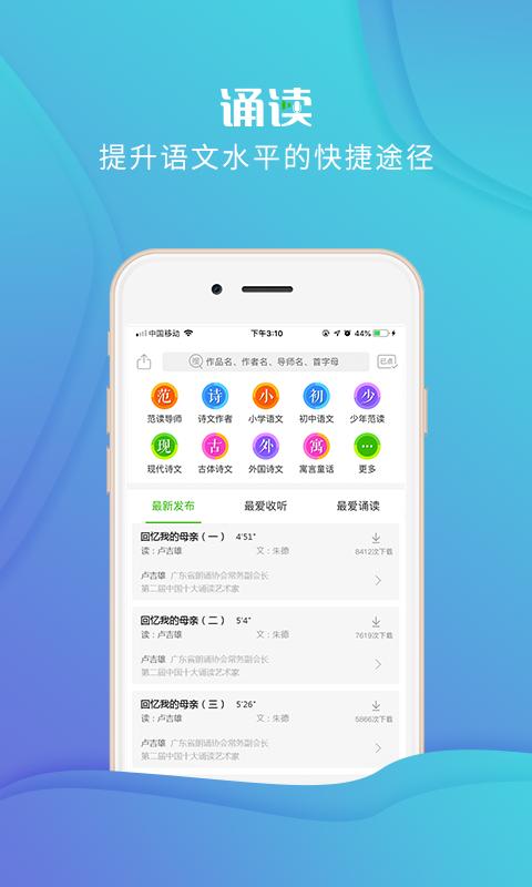 校园诵读app