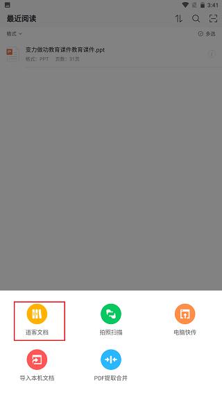 稻壳阅读器安卓HD版本图片8