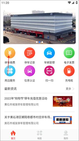 黄石智慧停车图片4