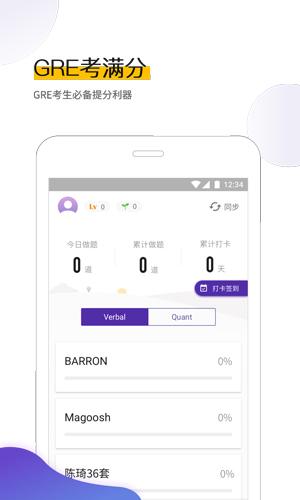 GRE考满分v1.2.6
