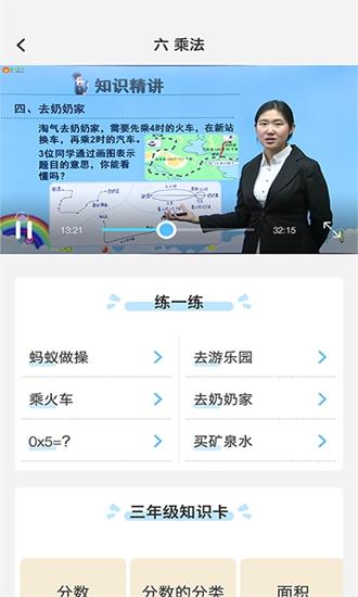小学数学同步辅导 安卓版v2.42 安卓版v2.42