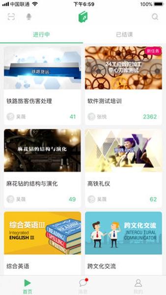 讯飞爱课堂 手机版v1.1.1