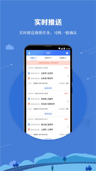 运车管家员工版1