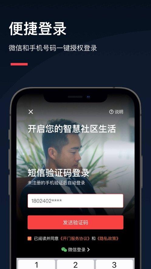 亲邻开门人脸识别