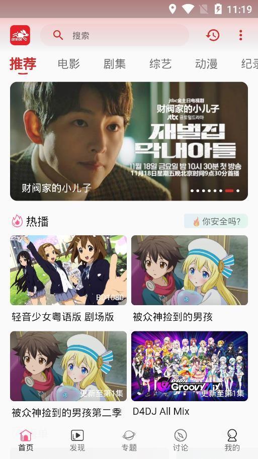追剧兔app图片8