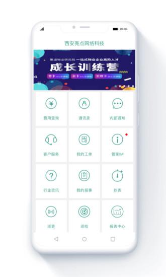 金牌管家物业版 1.5.1