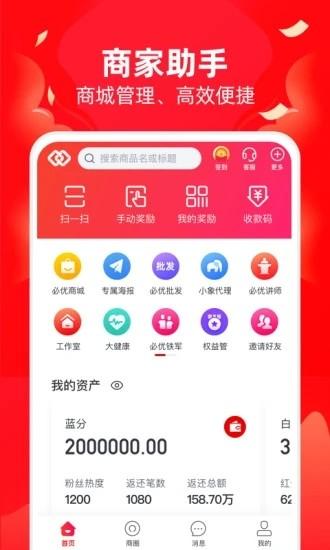 必优商家最新版