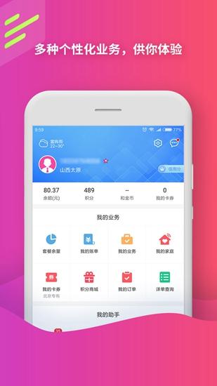 中国移动app 最新版v11.3.0