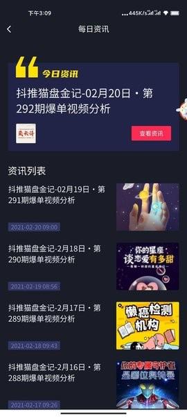 抖推猫 安卓版v3.0.9 安卓版v3.0.9