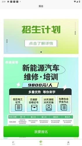 电动基地 安卓版v1.0.1 安卓版v1.0.1