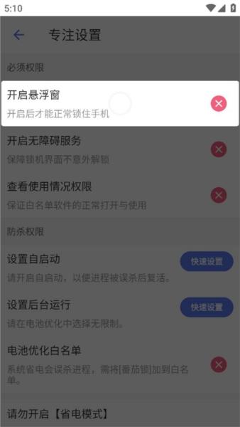 番茄锁手机应用锁图片4