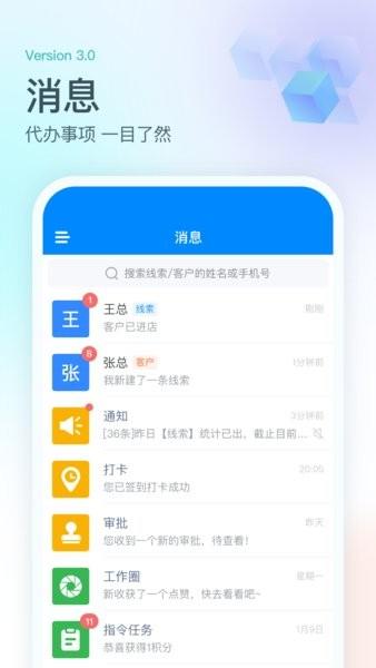 卡百利门店助手 安卓版v3.0.1207 安卓版v3.0.1207