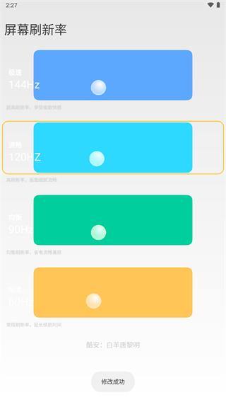 小米刷新率工具免root最新版图片4
