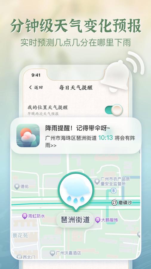 安心天气app