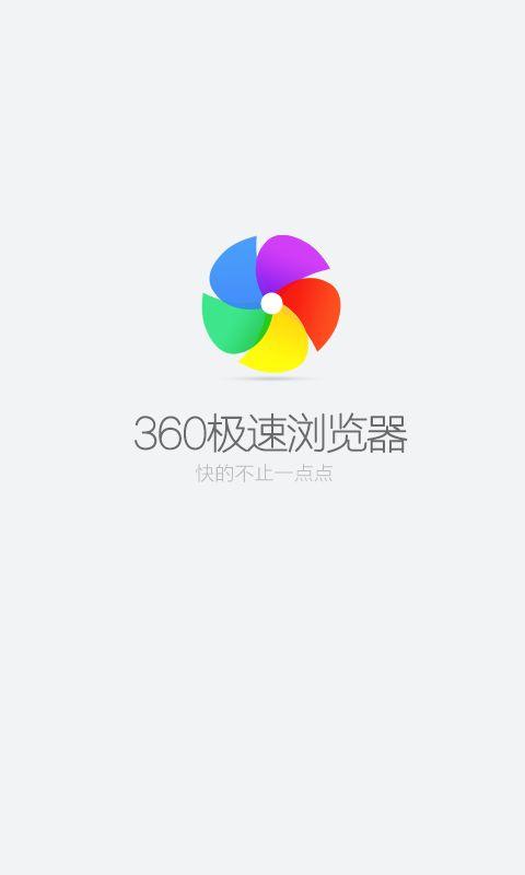 360极速浏览器X app v3.2.0.710