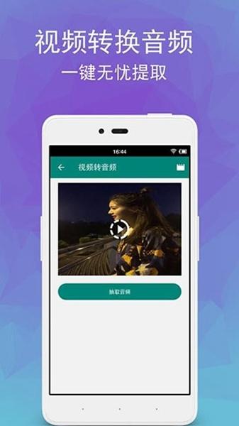 视频转音频剪辑软件截图1