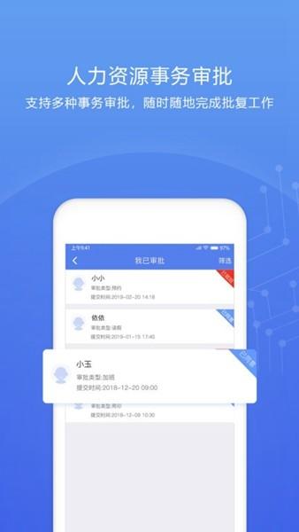 人事邦 安卓版v1.9.1.1